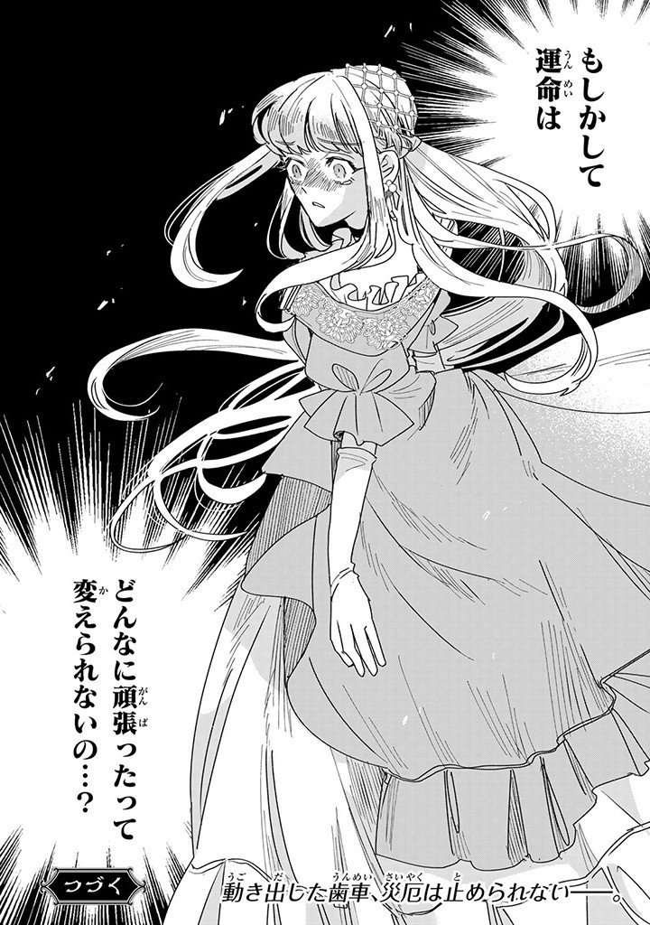 Shi ni Modori no Sachiusu Reijou, Konse de wa Saikyou Last Boss Ogikei-sama ni Dekiaisaretemasu - Chapter 18 - Page 36